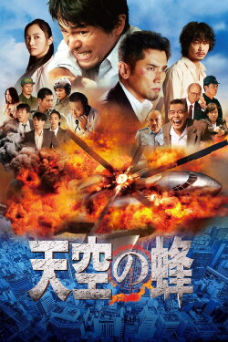 The Big Bee (2015) The Big Bee (2015)