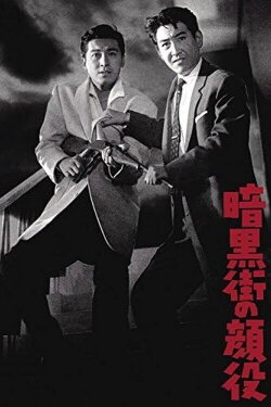 The Big Boss (1959)