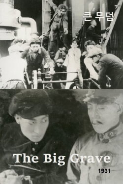 The Big Grave (1931) The Big Grave (1931)