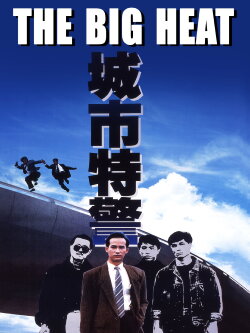The Big Heat (1988) The Big Heat (1988)