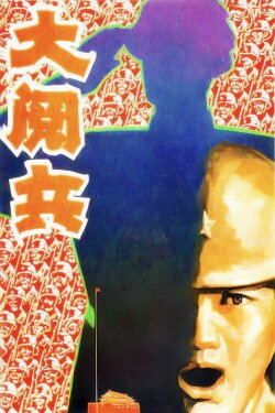 The Big Parade (1986)