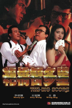 The Big Score (1990) The Big Score (1990)