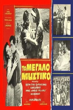 The big secret (1963) The big secret (1963)