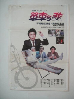 The Bike & I (1984) The Bike & I (1984)