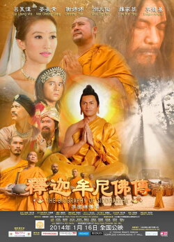 The Biography of Siddhartha (2014) The Biography of Siddhartha (2014)