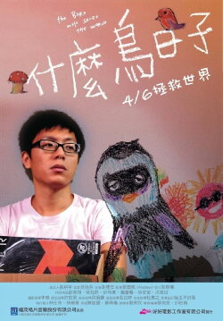 The Bird Who Saved the World (2012) The Bird Who Saved the World (2012)