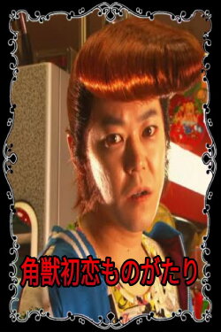 The Birth of Unicorn Ryuji (2004) The Birth of Unicorn Ryuji (2004)