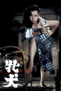 The Bitch (1951)