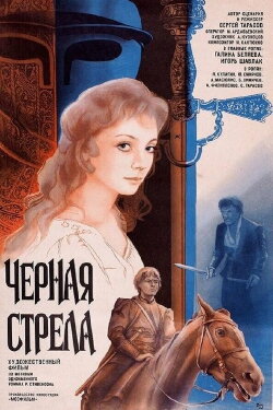 The Black Arrow (1985)