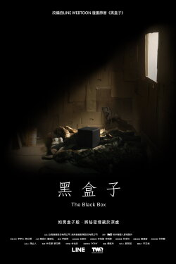 The Black Box (2023) The Black Box (2023)