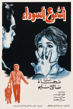 The Black Candles (1962)