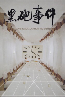 The Black Cannon Incident (1985) The Black Cannon Incident (1985)
