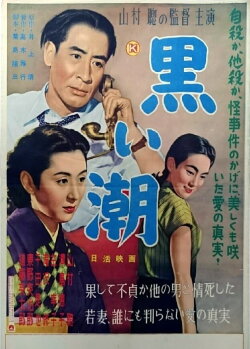 The Black Current (1954) The Black Current (1954)