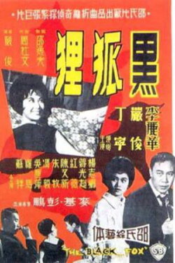 The Black Fox (1962)
