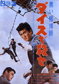 The Black Gambler: Murderous Dice (1965) The Black Gambler: Murderous Dice (1965)