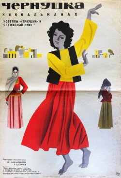 The Black Girl (1967) The Black Girl (1967)