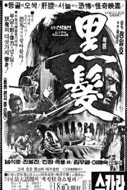 The Black Hair (1974) The Black Hair (1974)