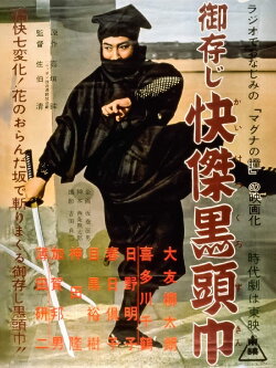 The Black Hooded Man (1955) The Black Hooded Man (1955)