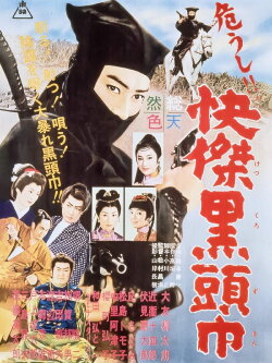 The Black Hooded Man in Peril (1960) The Black Hooded Man in Peril (1960)