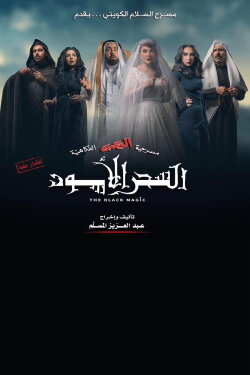 The Black Magic (2023)