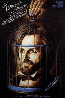 The Black Monk (1988) The Black Monk (1988)