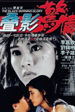 The Black Morning Glory (1993) The Black Morning Glory (1993)