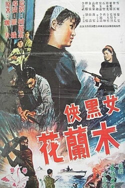 The Black Musketeer 'F' (1966) The Black Musketeer 'F' (1966)