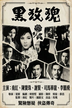 The Black Rose (1965) The Black Rose (1965)