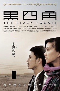 The Black Square (2012)