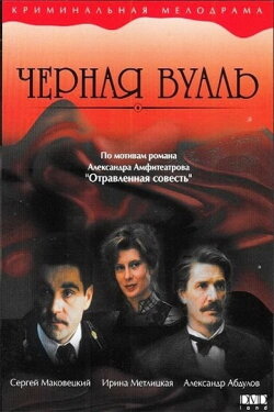 The Black Veil (1995) The Black Veil (1995)