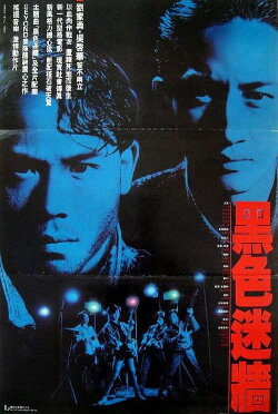 The Black Wall (1989) The Black Wall (1989)