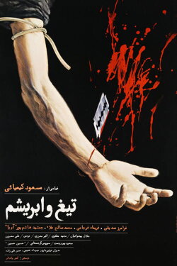 The Blade and the Silk (1987) The Blade and the Silk (1987)
