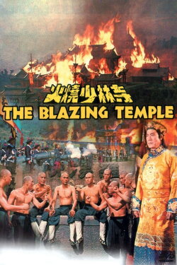 The Blazing Temple (1976) The Blazing Temple (1976)
