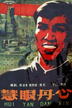 The Blind Man (1960) The Blind Man (1960)