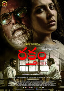 The Blood (2019) The Blood (2019)