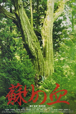 The Blood of Rebirth (2009) The Blood of Rebirth (2009)