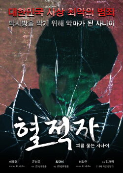 The Blood Pursuer (2020) The Blood Pursuer (2020)