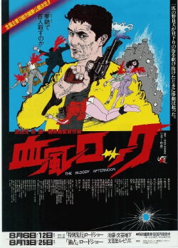 The Bloody Afternoon (1985) The Bloody Afternoon (1985)