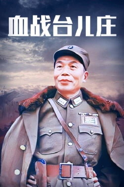 The Bloody Battle of Taierzhuang (1986) The Bloody Battle of Taierzhuang (1986)