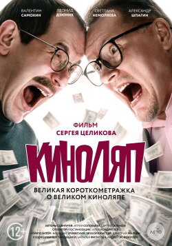 The Blooper (2021)