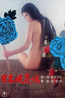 The Blossom and the Sword (1973) The Blossom and the Sword (1973)