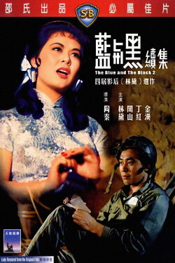 The Blue and the Black 2 (1966) The Blue and the Black 2 (1966)
