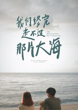 The Blue Horizon We'll Never See (2024) The Blue Horizon We'll Never See (2024)