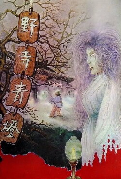 The Blue Lamp in Winter Night (1974) The Blue Lamp in Winter Night (1974)