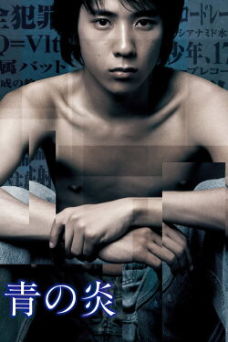 The Blue Light (2003)