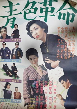 The Blue Revolution (1953) The Blue Revolution (1953)