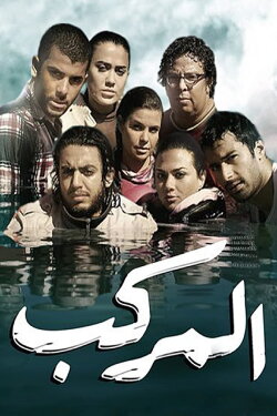 The Boat (2011) The Boat (2011)