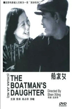 The Boatman's Daughter (1935) The Boatman's Daughter (1935)