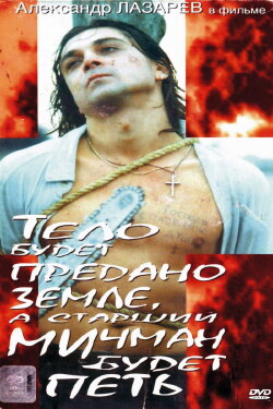 The Body Will Be Committed to the Ground, And the Senior Warrant Officer Will Sing (1998) The Body Will Be Committed to the Ground, And the Senior Warrant Officer Will Sing (1998)