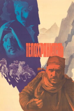 The Bodyguard (1979) The Bodyguard (1979)